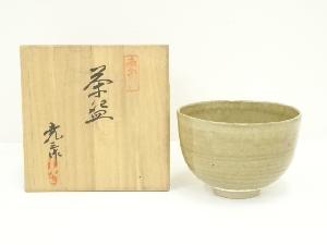 赤膚焼　元窯　古瀬尭三造　灰釉茶碗（共箱）
